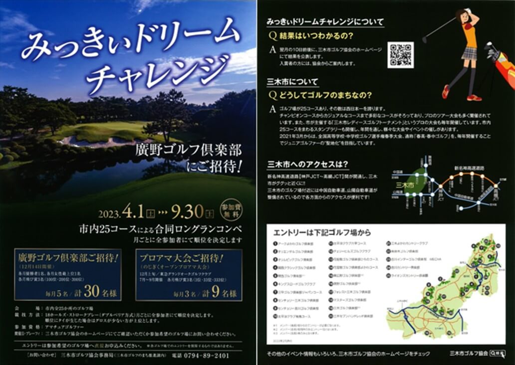 みっきぃドリームチャレンジのご案内 King's Road Golf Club【公式サイト】